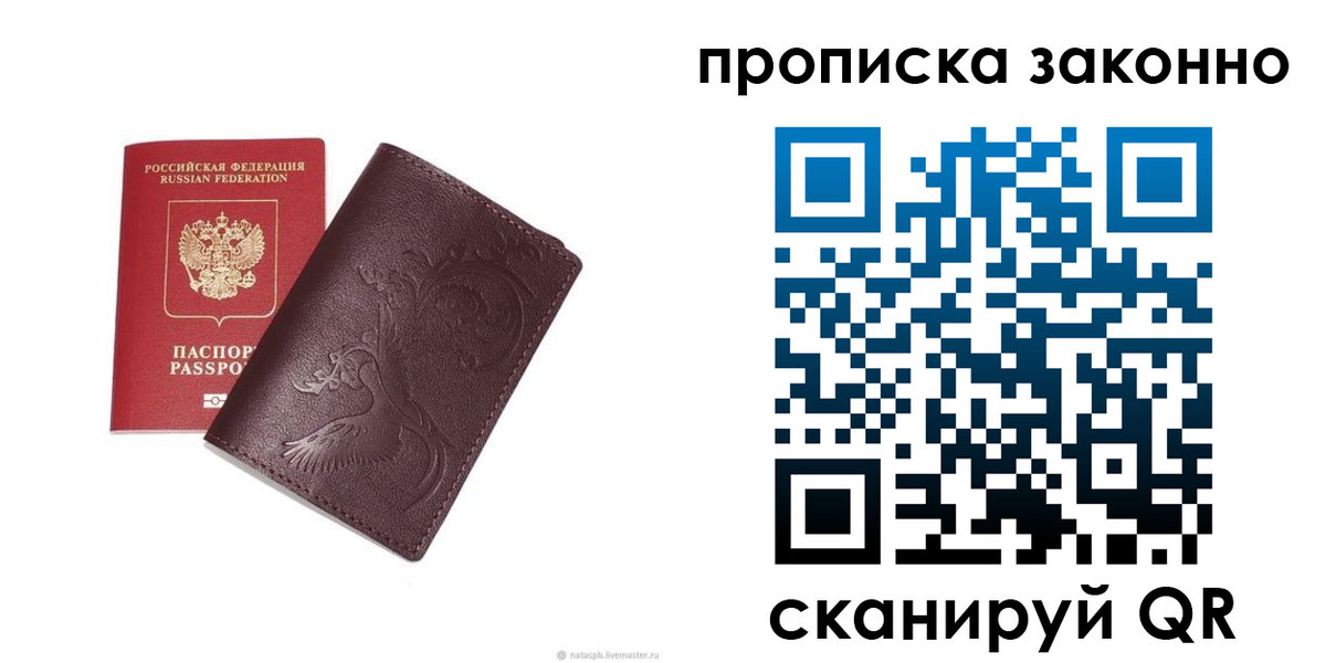 прописка штамп в Черемхово